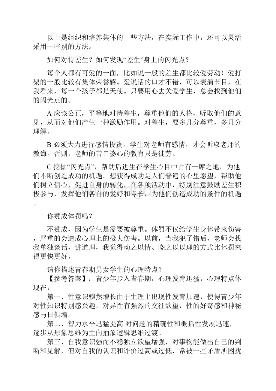 河北特岗教师面试答辩题目汇总TMN.docx_第3页