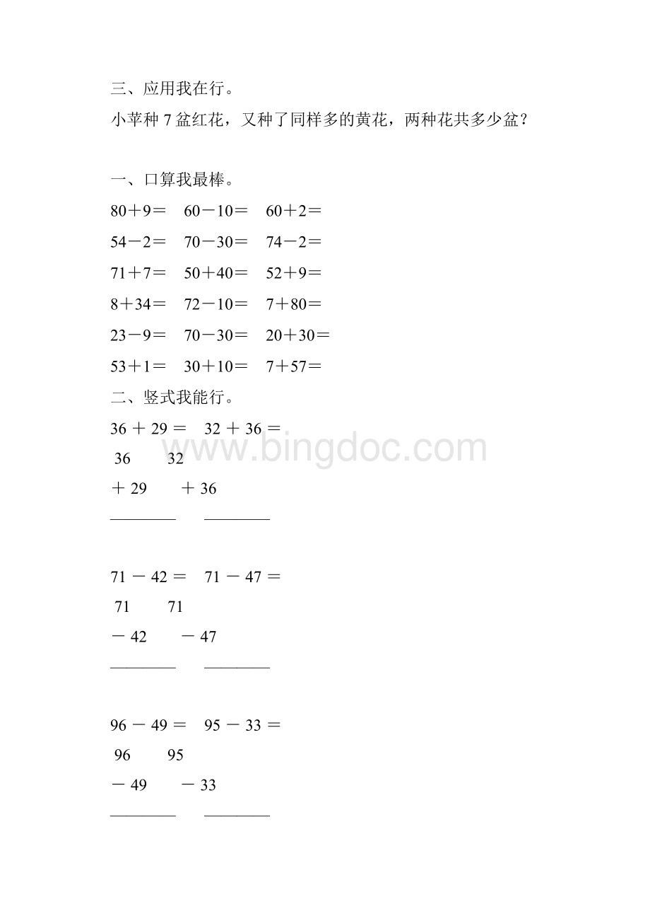 新编小学一年级数学下册暑假练习册20.docx_第2页