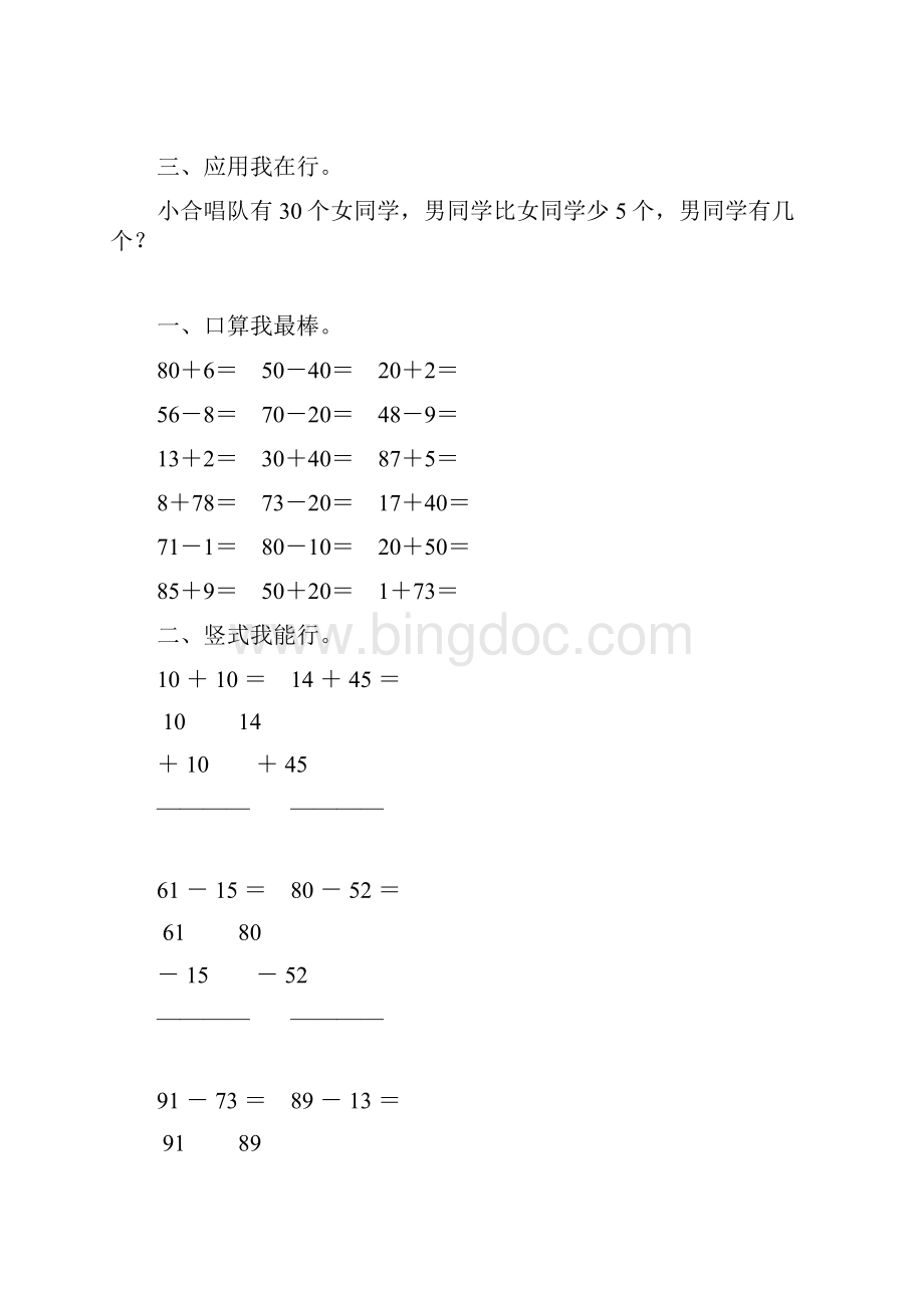新编小学一年级数学下册暑假练习册20.docx_第3页