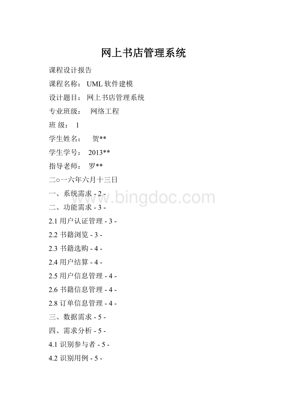 网上书店管理系统.docx