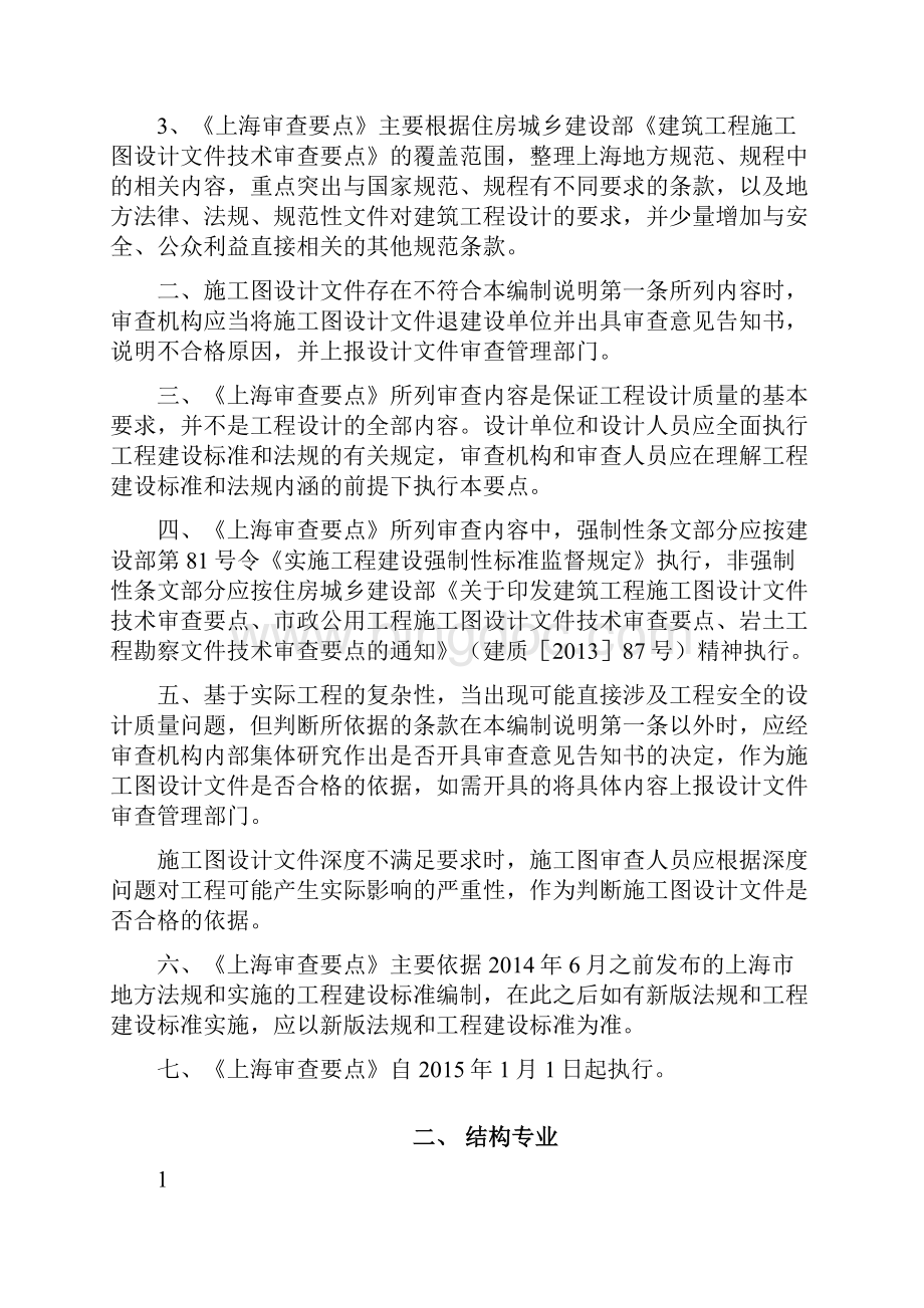 上海市施工图设计文件审查要点结构11.docx_第2页