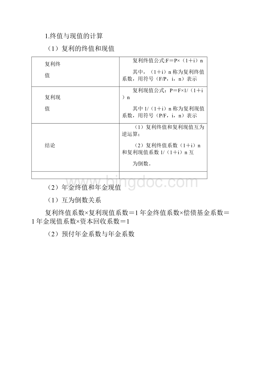 《财务管理》高频考点速记讲义.docx_第3页