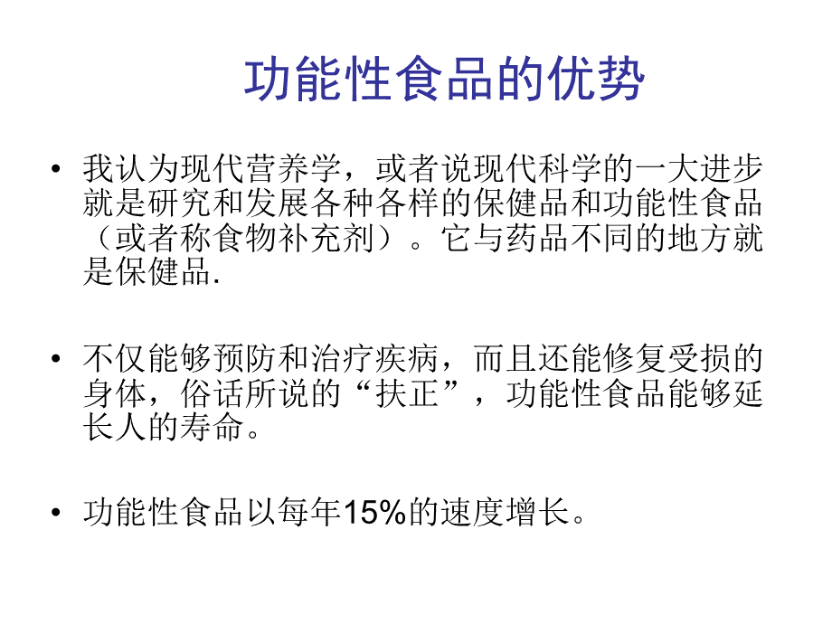 食品营养与保健课件第456章.pptx_第2页