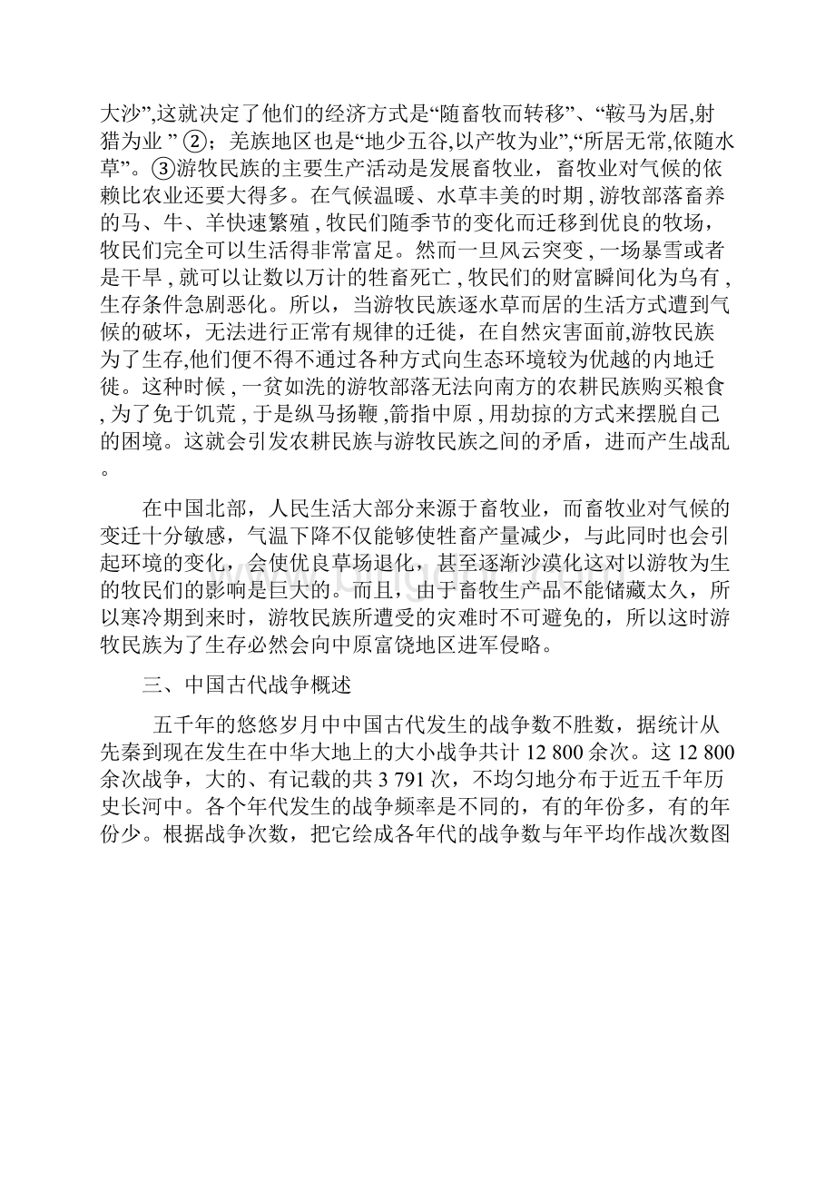 气候变迁与中国古代战争.docx_第3页