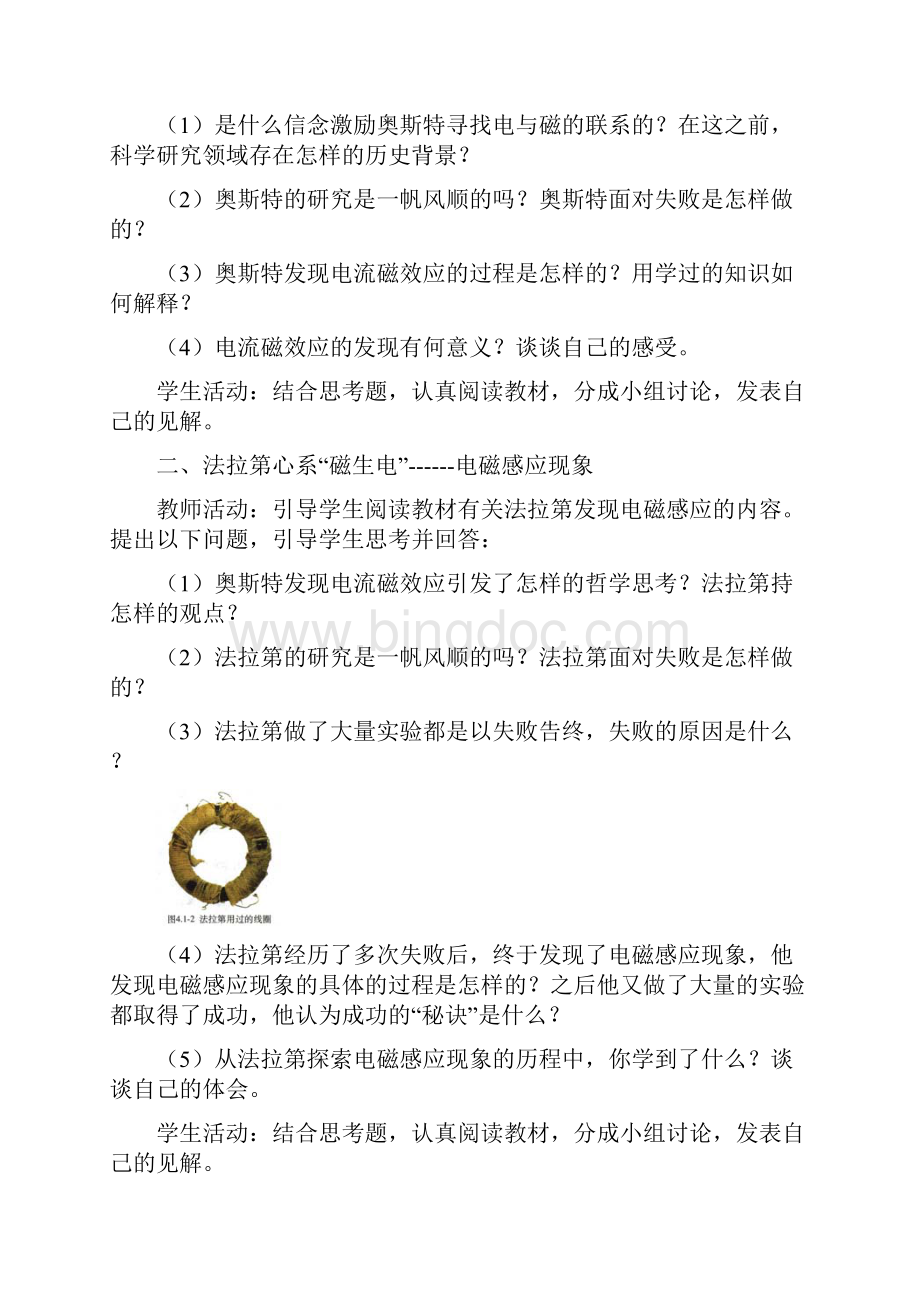 电磁感应教案.docx_第2页