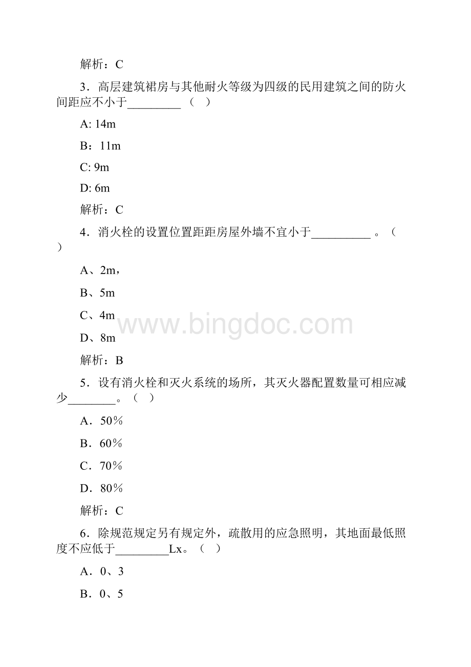 注册消防工程师试题及答案 12.docx_第2页