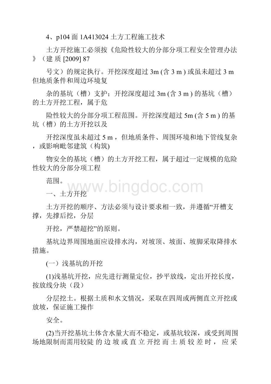 一级建造师实务差异.docx_第3页