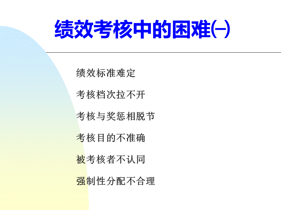 06十项管理技能训练绩效考核.pptx_第3页