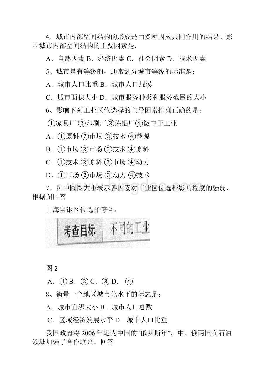 高三第一轮复习测试试题必修二.docx_第2页