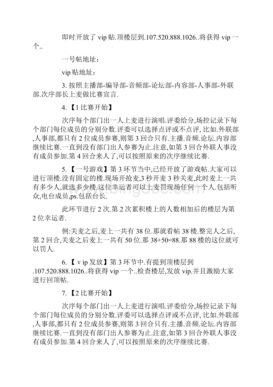 k歌大赛活动策划书.docx_第3页