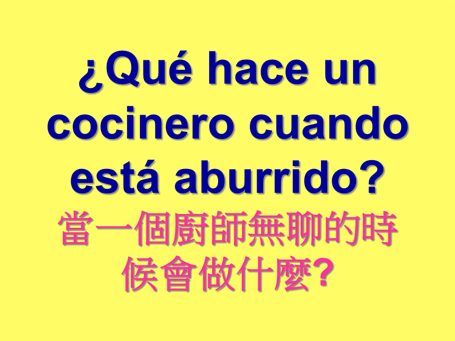 翱翔下午茶--当一个厨师无聊的时候他会做什么.pptx