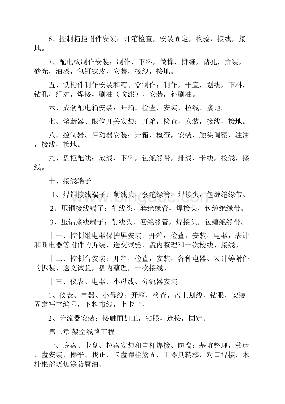 市政定额项目工作内容路灯工程.docx_第2页