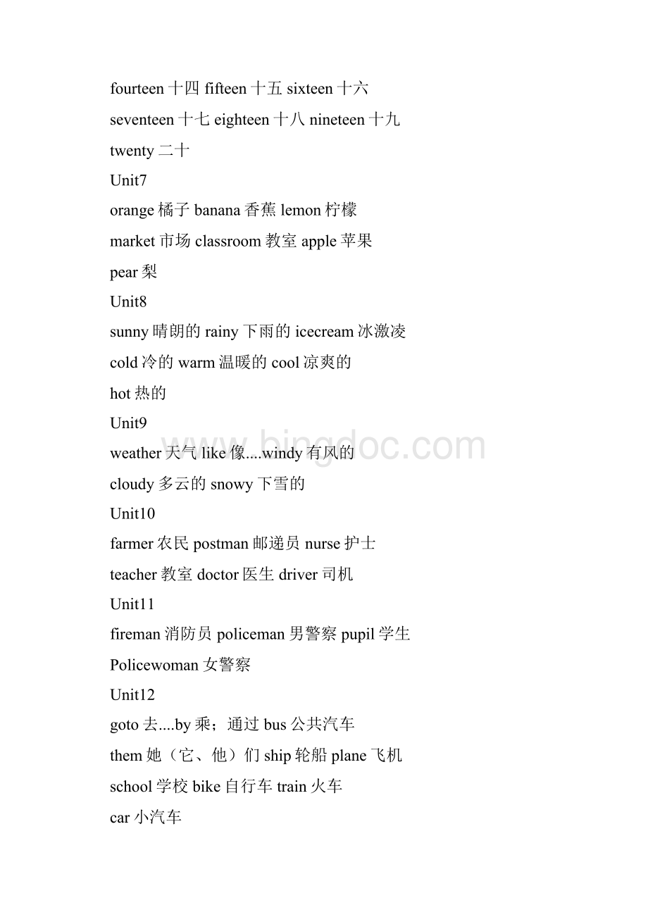 湘教版小学英语单词大全.docx_第2页