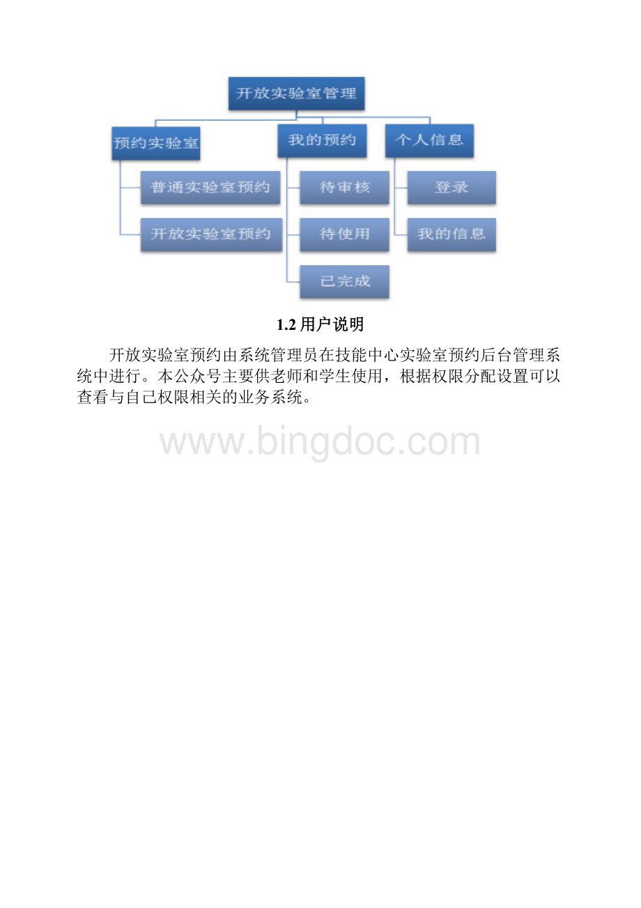 实验室管理系统V10.docx_第2页