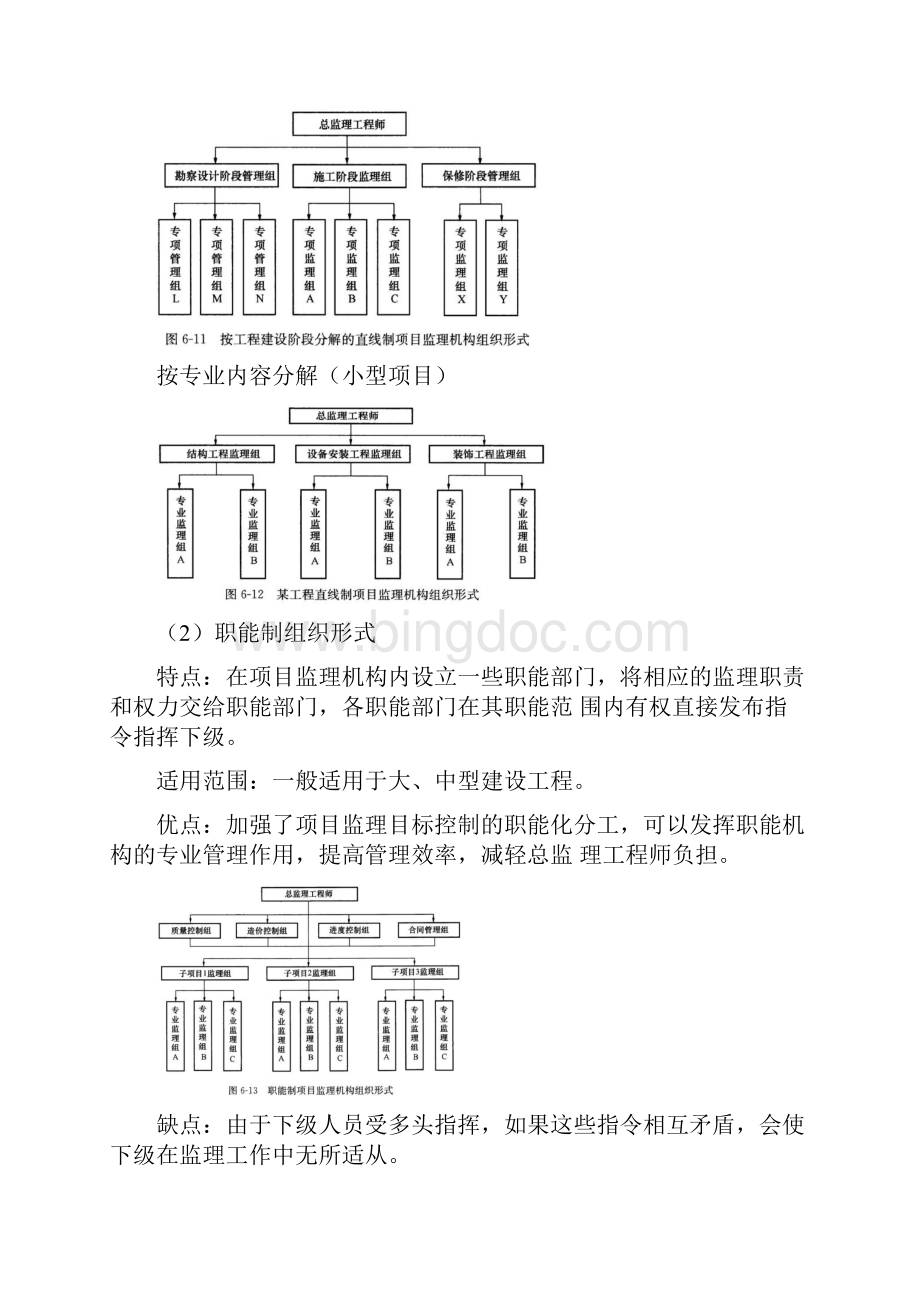 监理工程师《建设工程监理案例分析土木》必考点汇总.docx_第3页