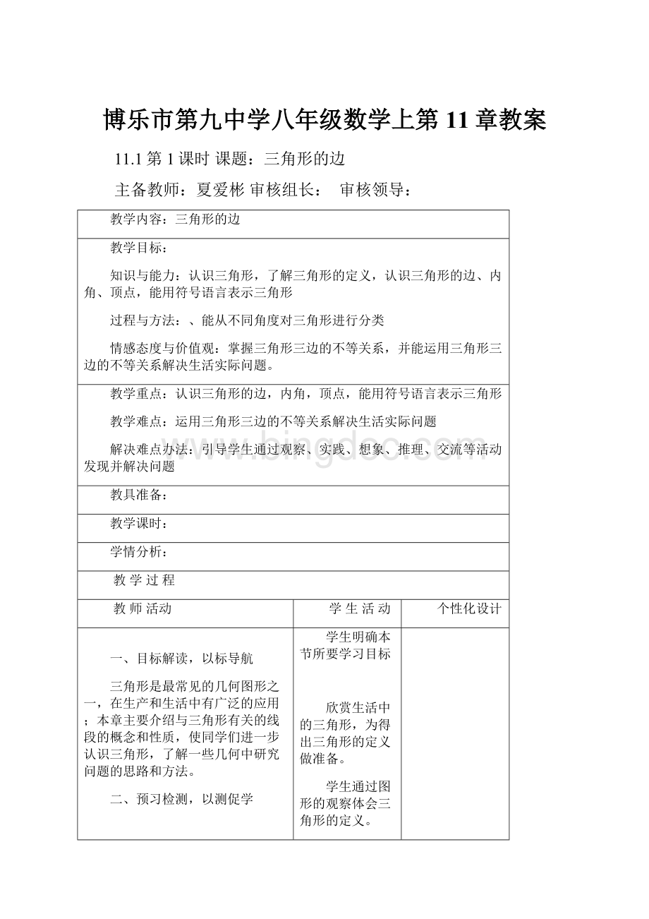 博乐市第九中学八年级数学上第11章教案.docx