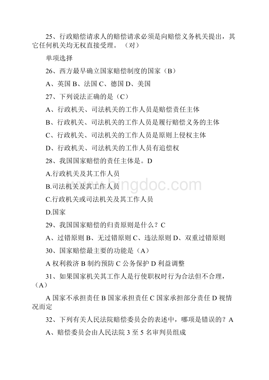 山东省行政执法考试综合题库1.docx_第3页