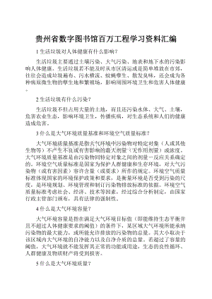 贵州省数字图书馆百万工程学习资料汇编.docx