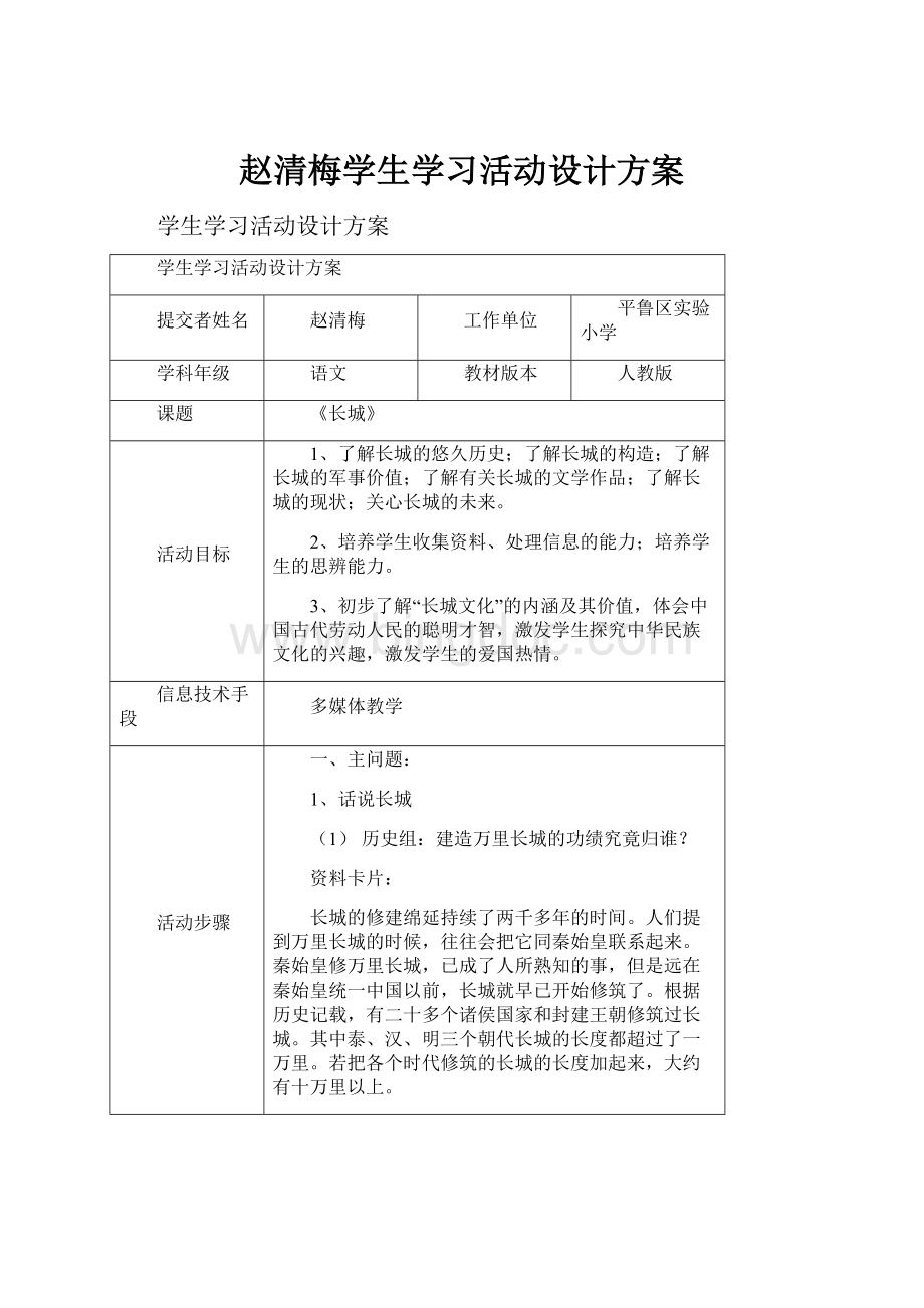 赵清梅学生学习活动设计方案.docx