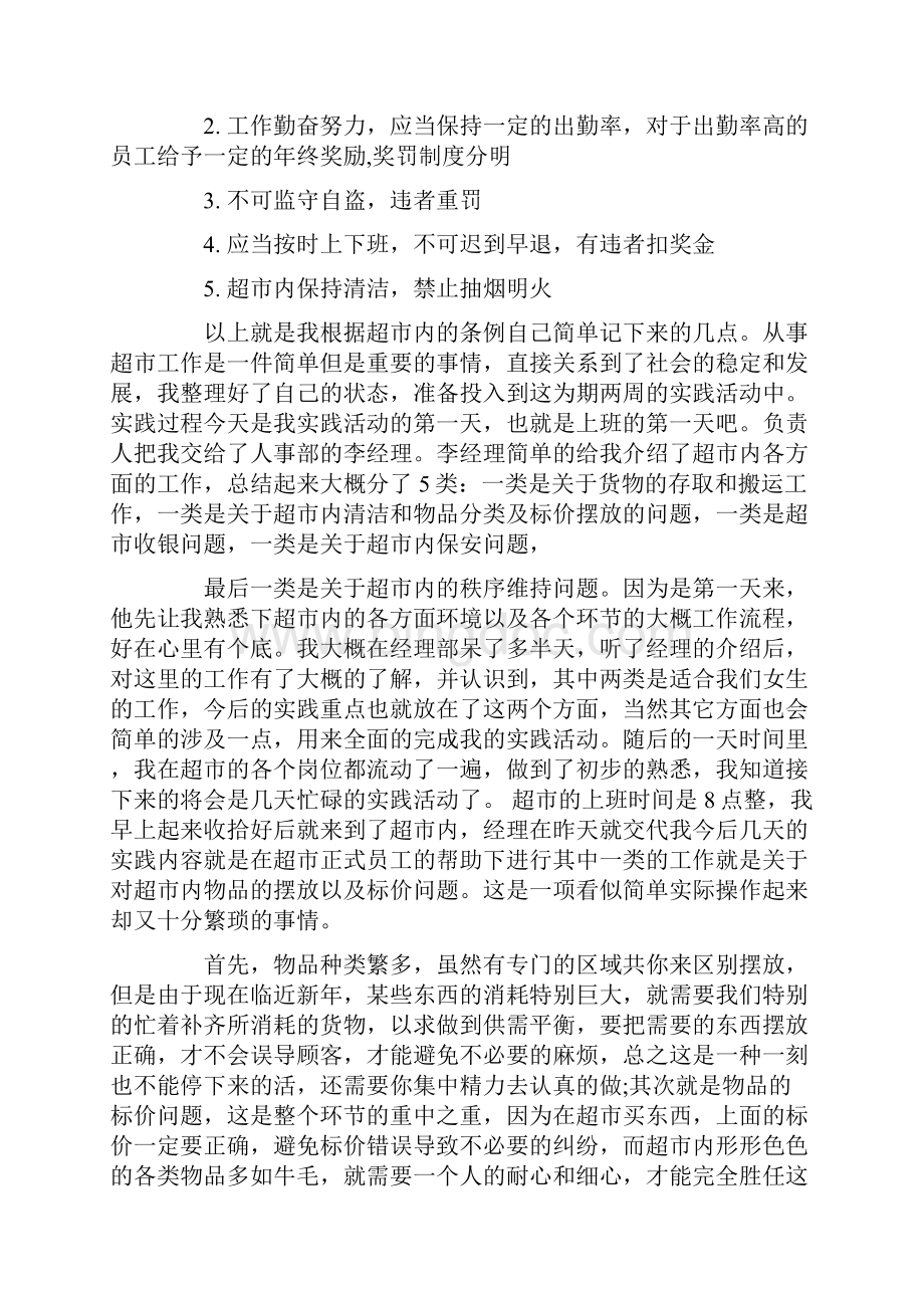 大学生服务行业社会实践报告精选多篇.docx_第2页
