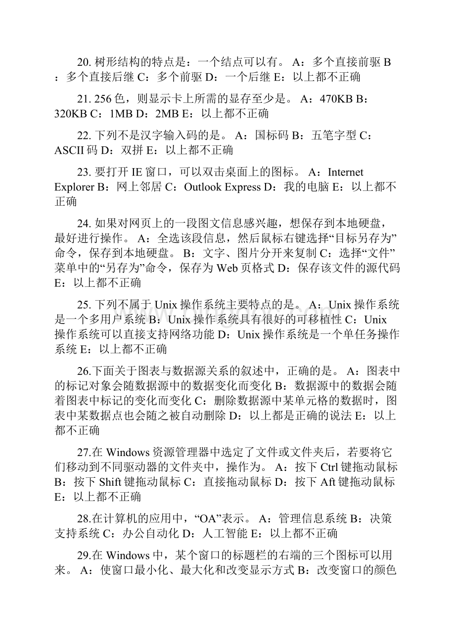 下半年河北省银行招聘考试非银行金融机构考试题.docx_第3页