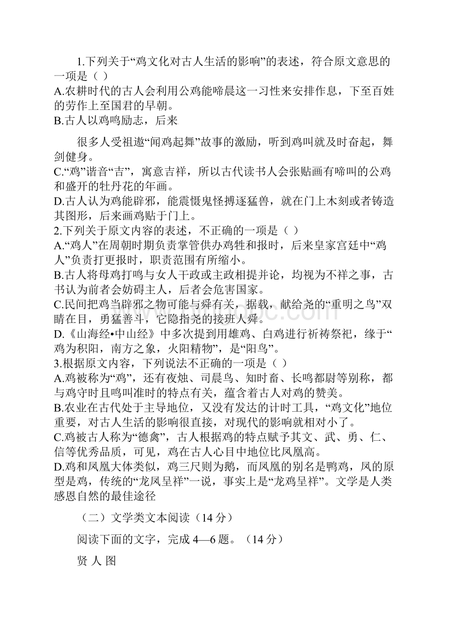 甘肃省高台县届高三语文第五次模拟考试试题无答案1.docx_第3页