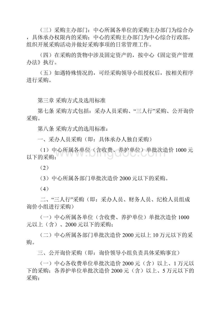 管理中心询价采购管理办法征求意见稿.docx_第2页