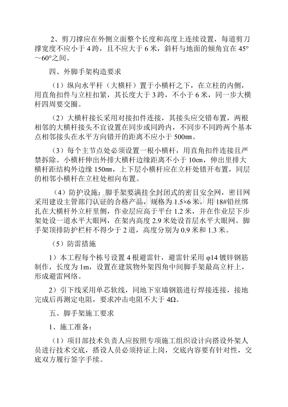 消防水池及泵房外墙脚手架专项施工方案教材.docx_第3页