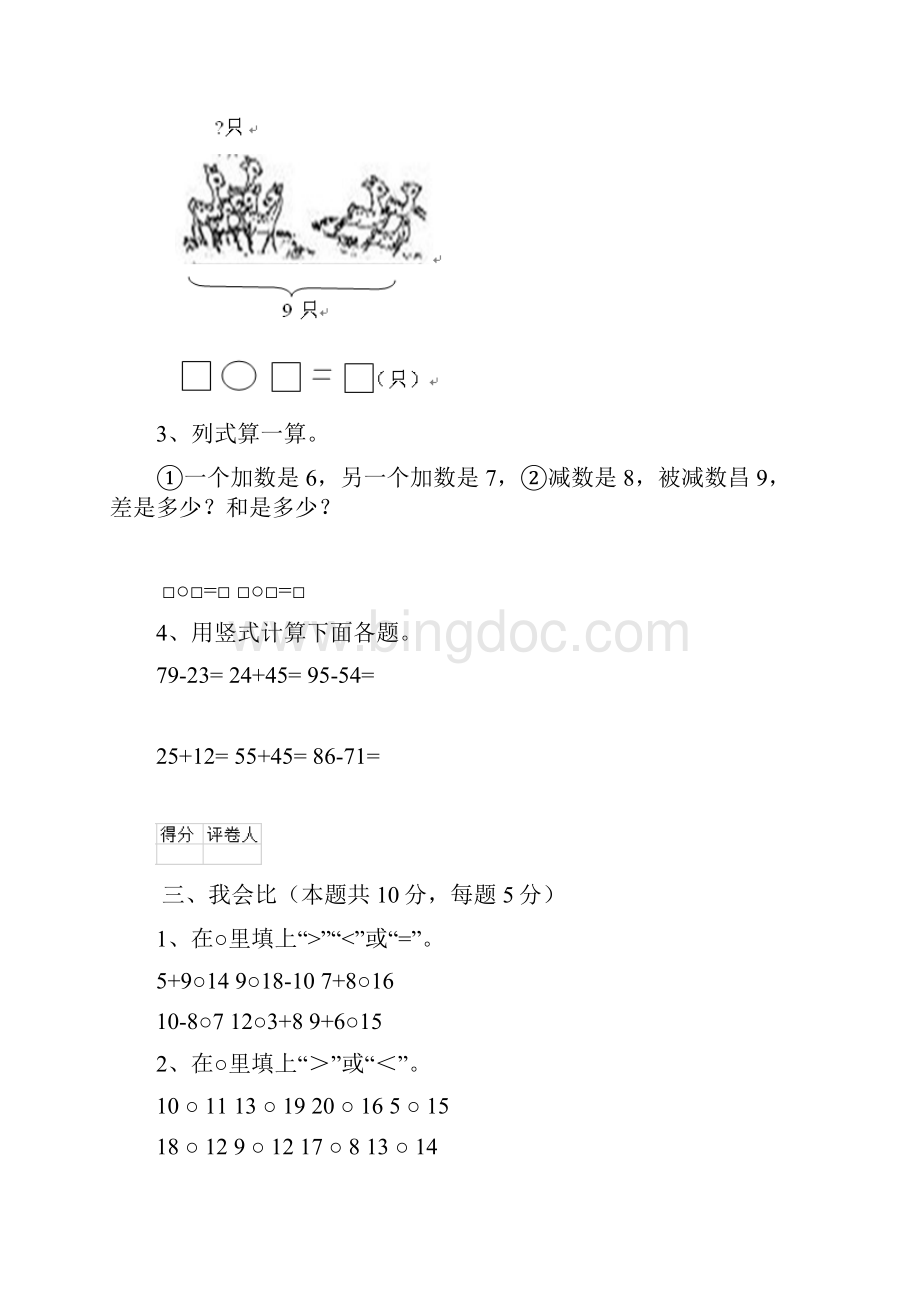 一年级数学下学期期末考试试题 苏教版 含答案.docx_第3页