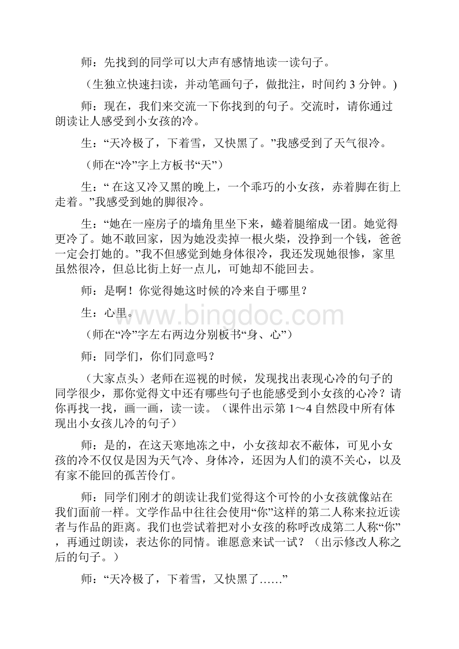 《卖火柴的小女孩》教学实录.docx_第3页