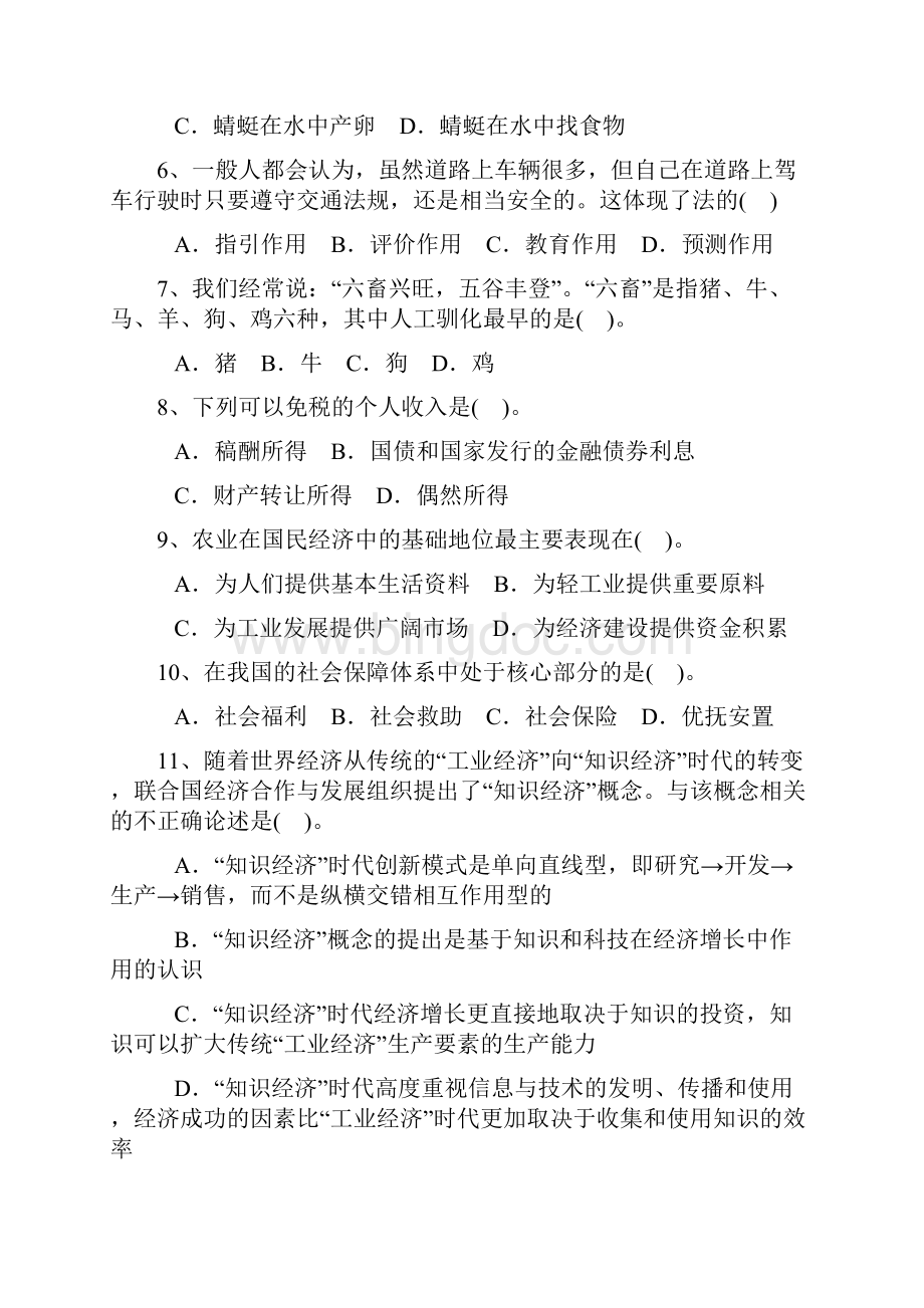 中国银行行测真题内部资料.docx_第2页