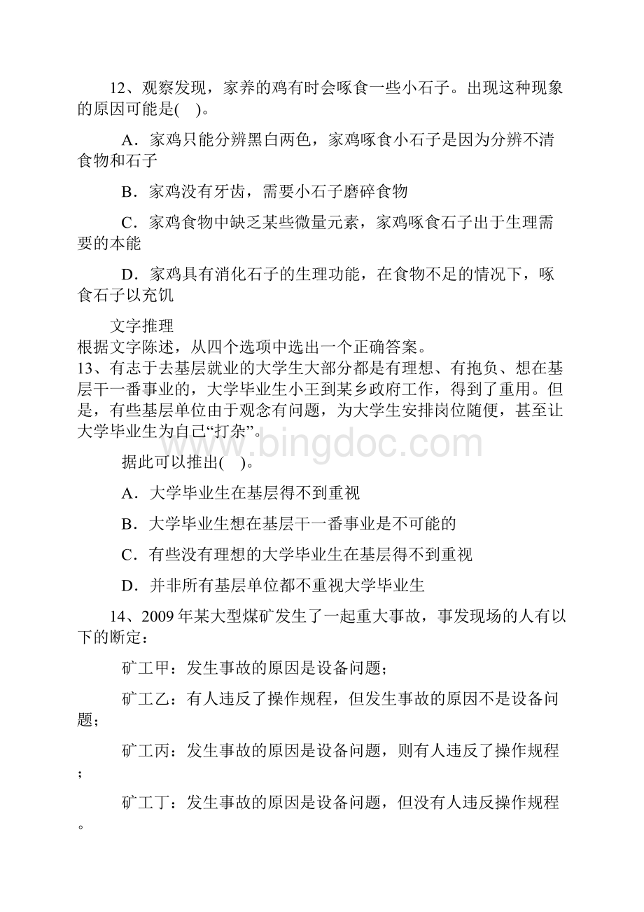中国银行行测真题内部资料.docx_第3页