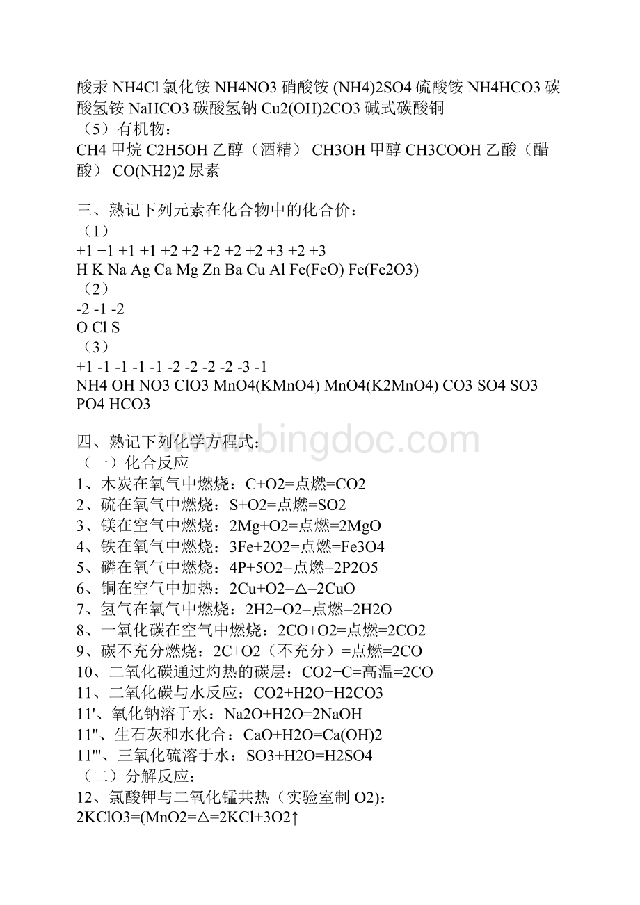 初三化学式.docx_第2页