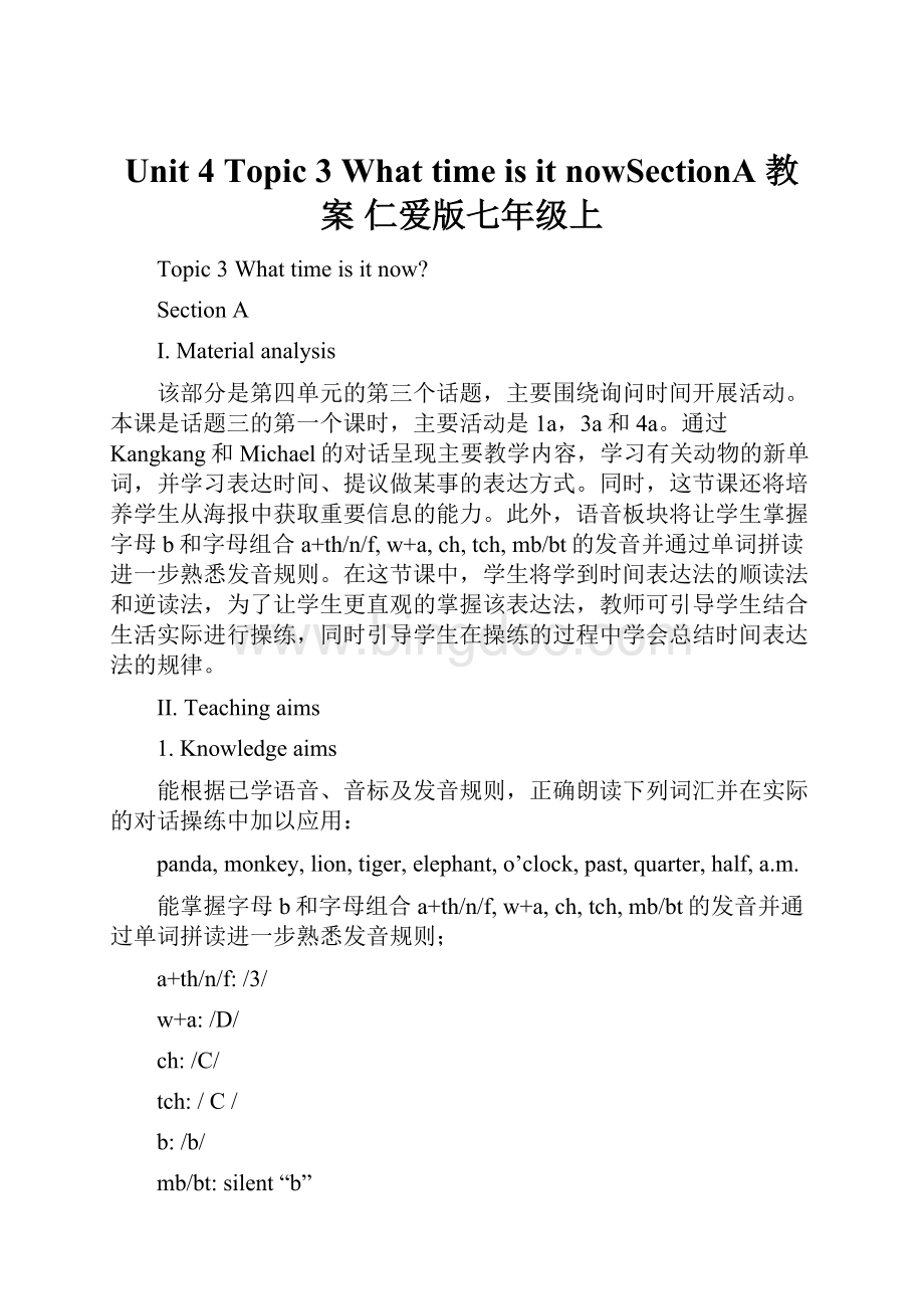 Unit 4Topic 3What time is it nowSectionA 教案 仁爱版七年级上.docx
