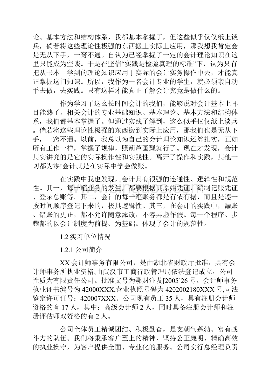 会计事务所毕业实习报告6000字.docx_第2页