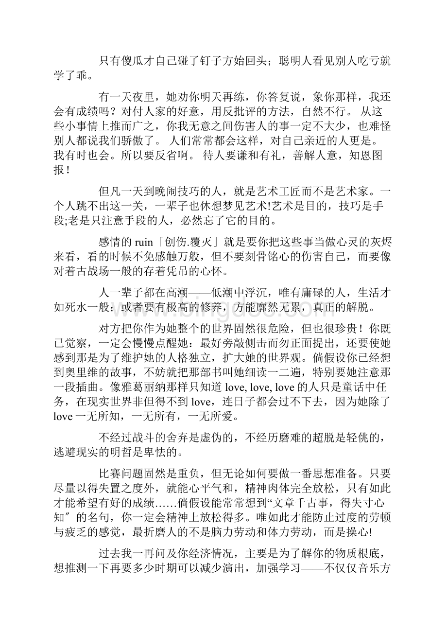 精选傅雷经典语录傅雷名言句子.docx_第3页