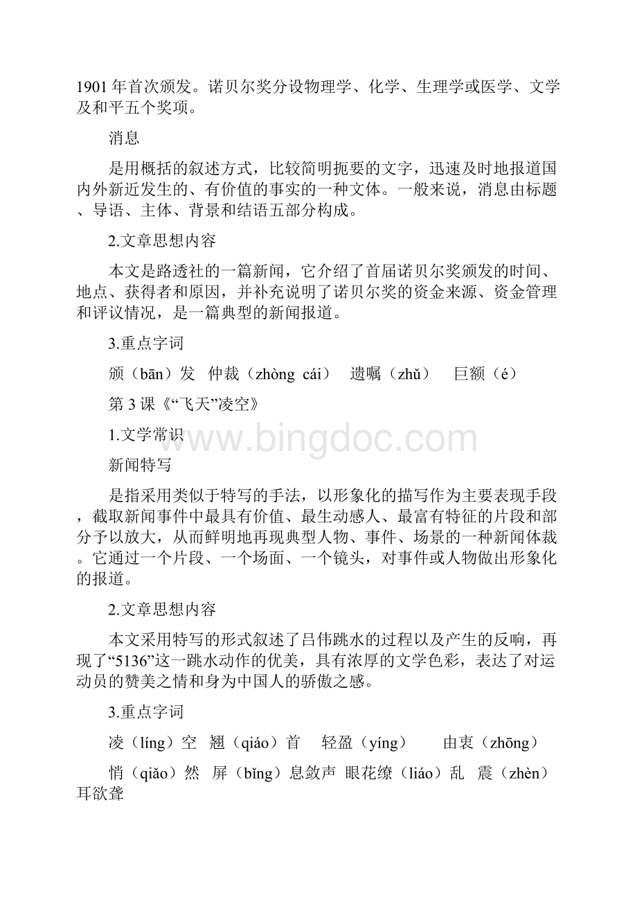 部编八年级语文上册13单元重点知识归纳.docx_第2页