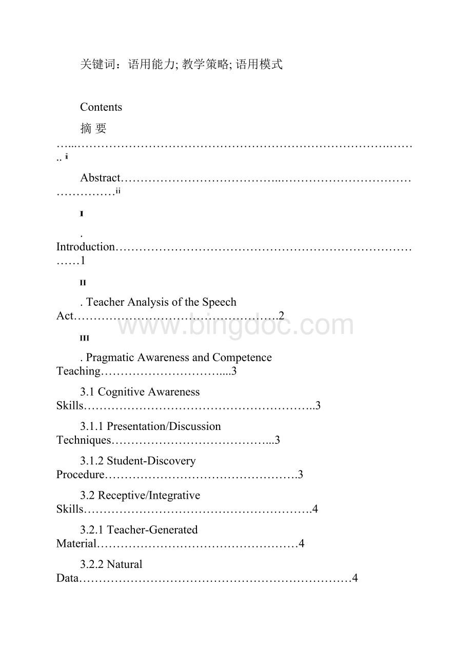 Pragmatic Competence and English Teaching 语用能力与英语教学.docx_第2页