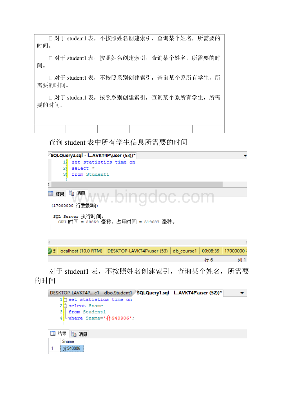 天津理工大学数据库李玉坤实验四.docx_第2页