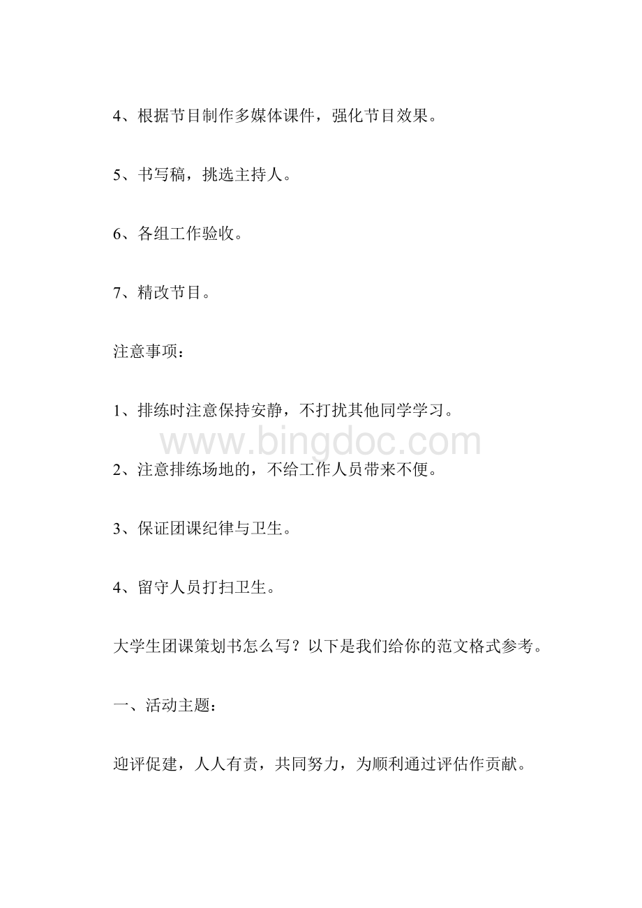 大学生团课策划书.docx_第3页