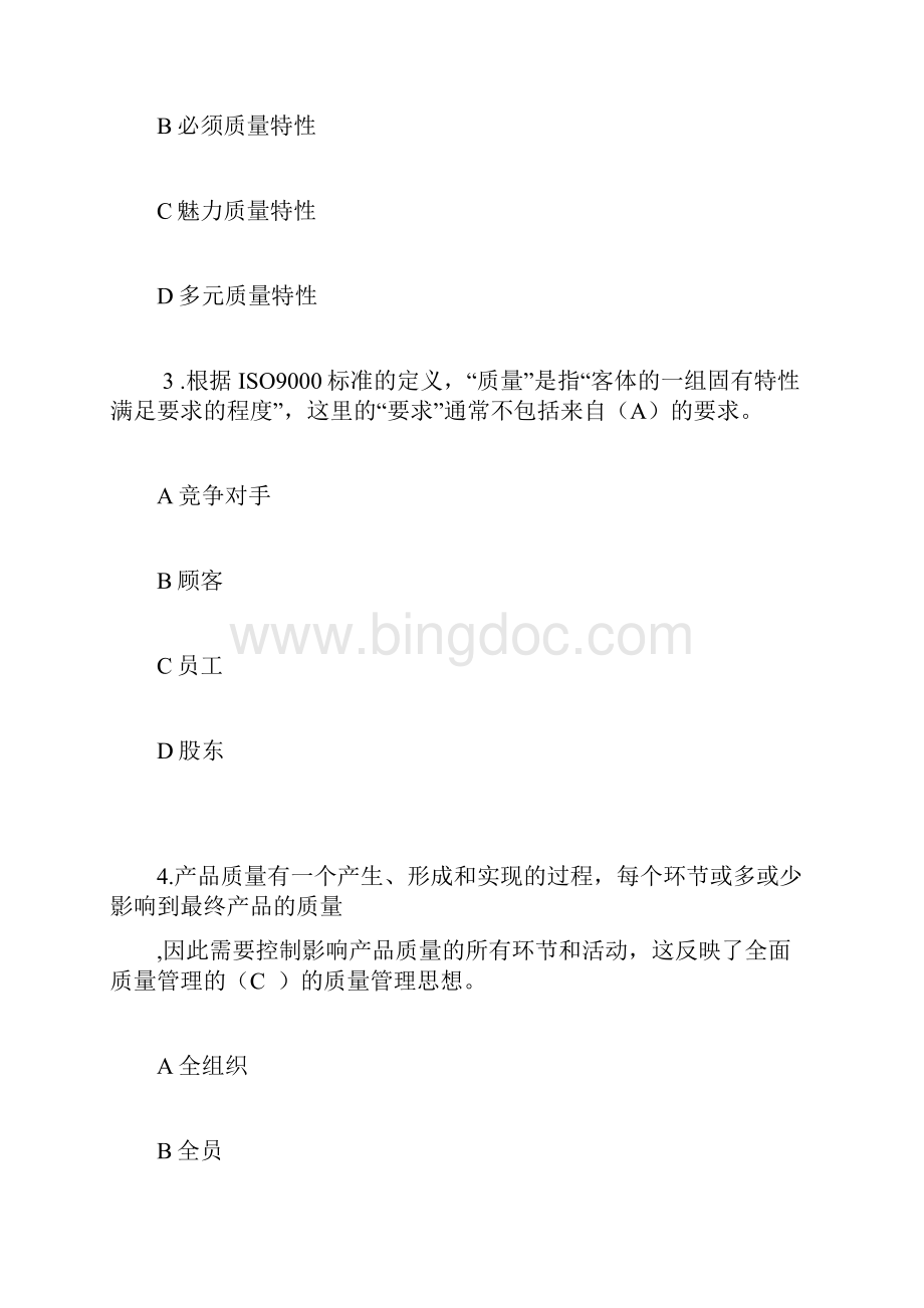 度全国企业员工全面质量管理知识竞赛复习题答案.docx_第2页