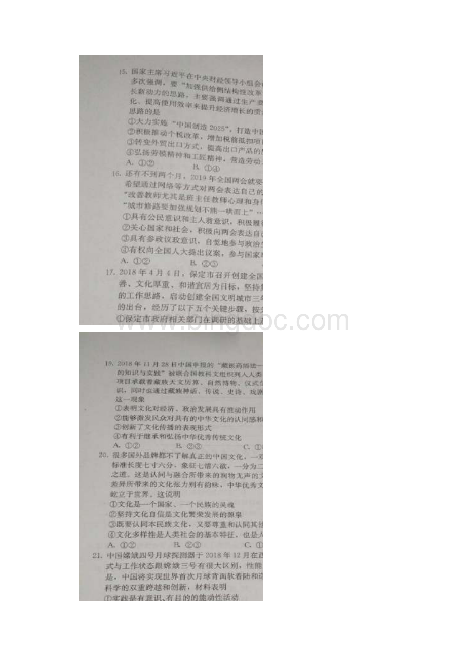 河北省保定市届高三上学期期末考试文科综合试题含答案.docx_第3页