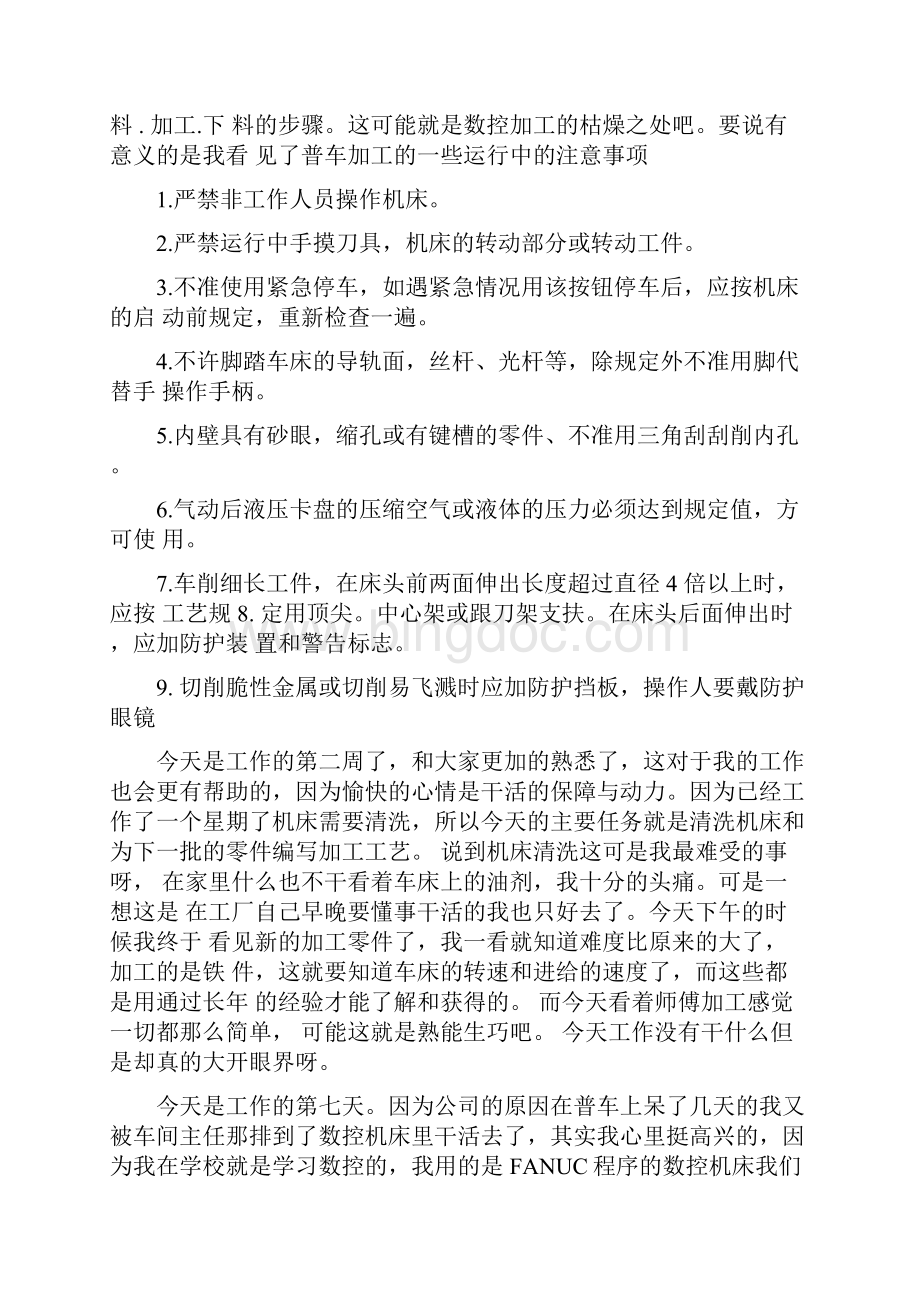 数控专业实习日记20篇1.docx_第2页