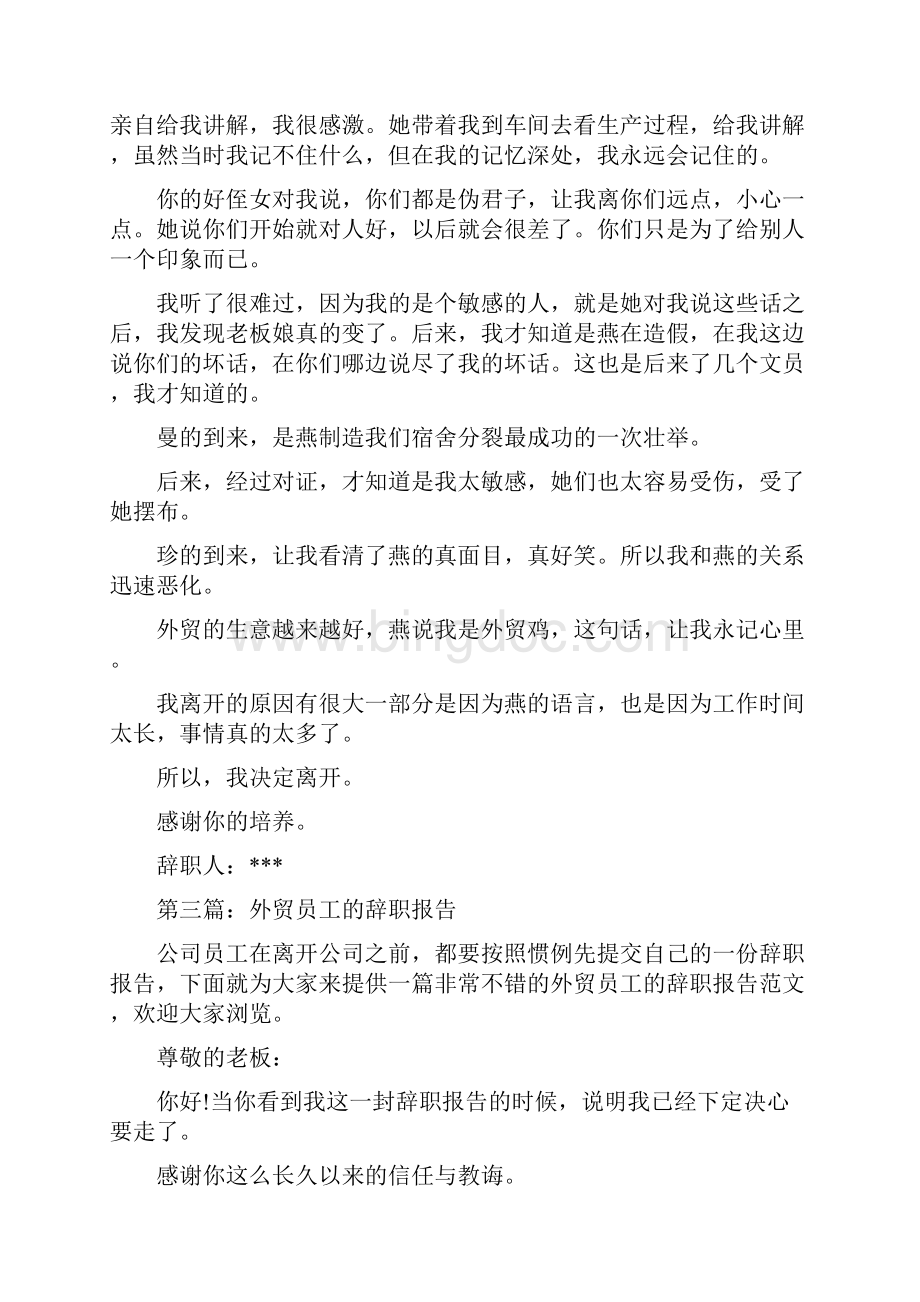 外贸员工辞职报告精选多篇.docx_第3页