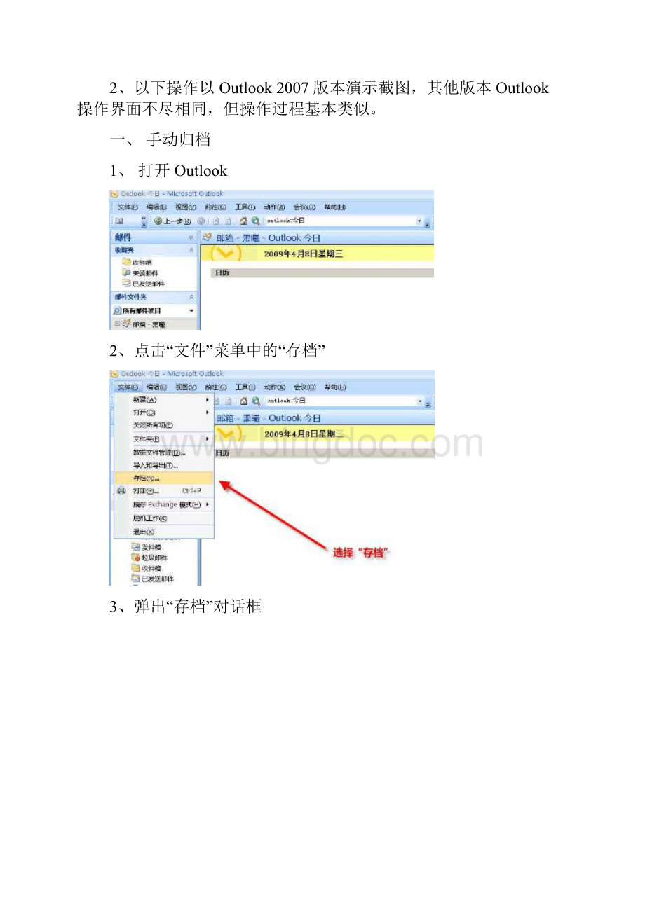 Outlook邮件本地归档操作指引.docx_第2页
