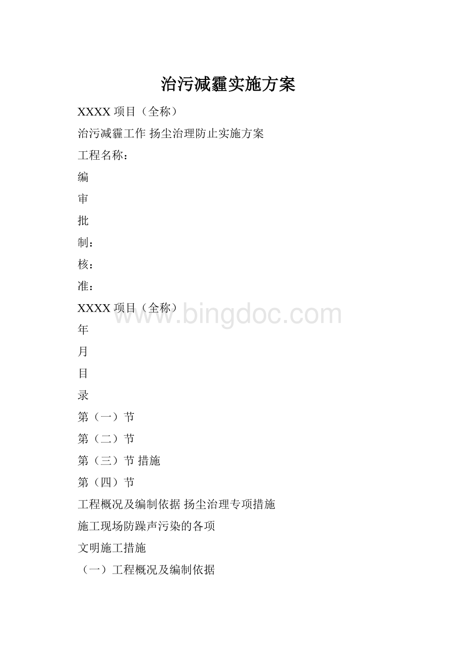 治污减霾实施方案.docx