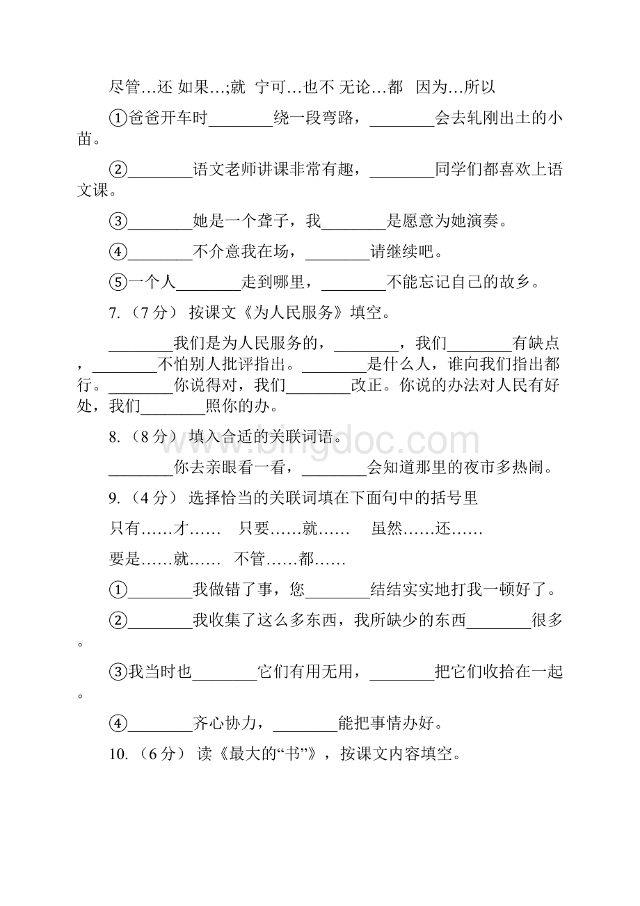 云南省普洱市六年级上学期语文期末专项复习专题06语言表达.docx_第3页