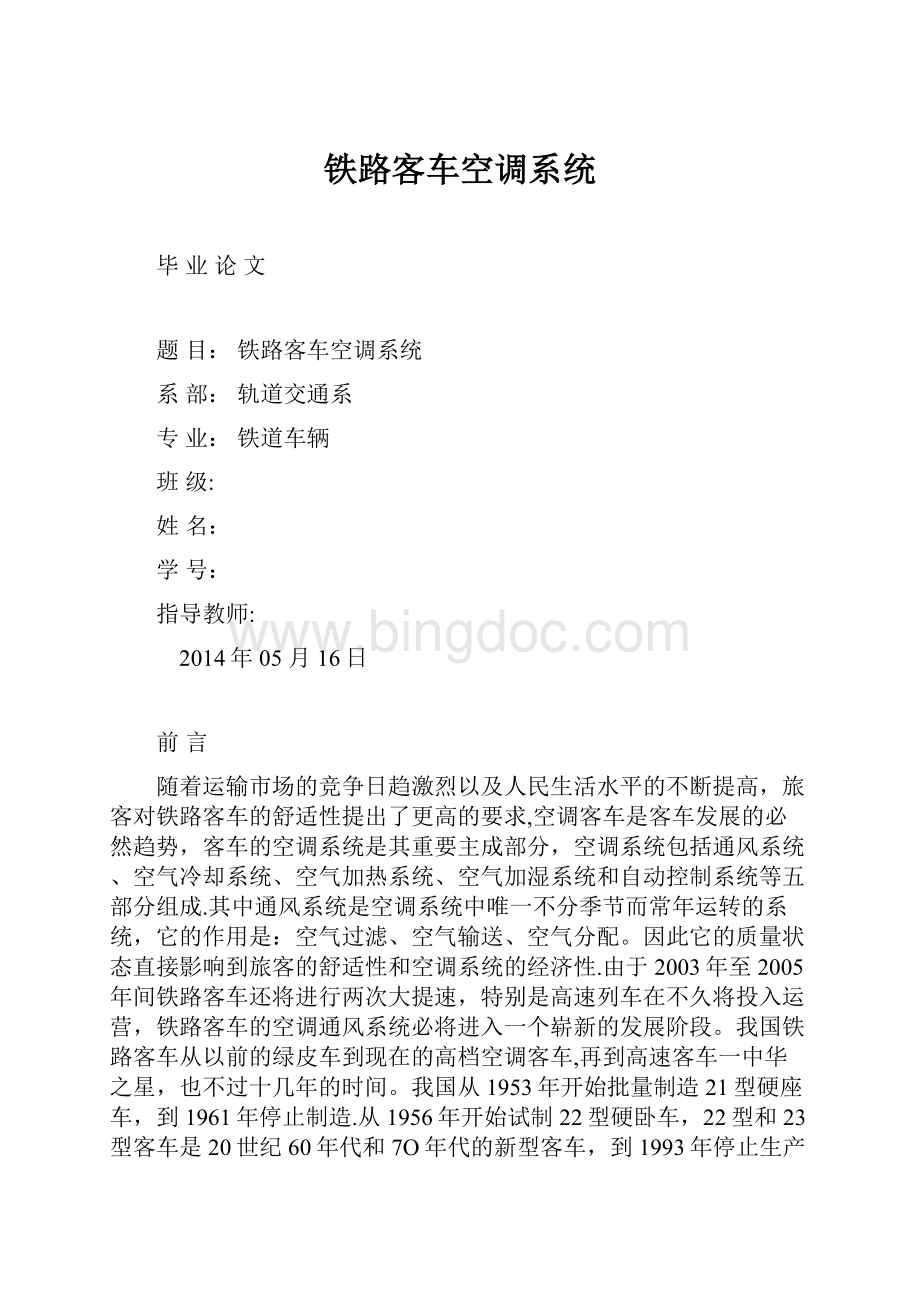 铁路客车空调系统.docx