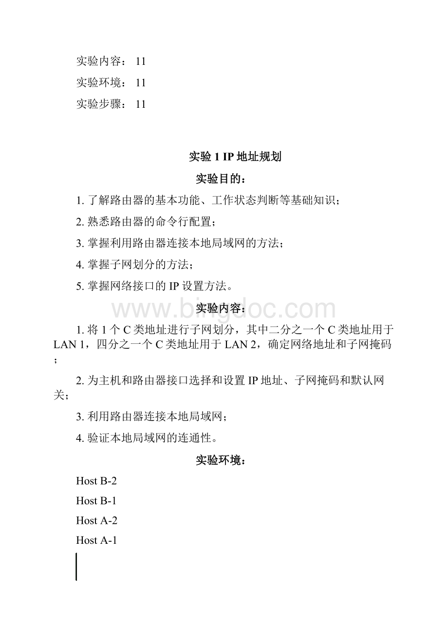 实验书网络互联技术.docx_第2页