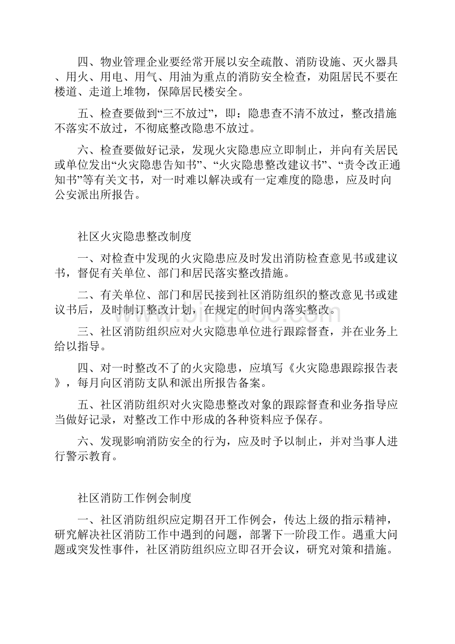 社区消防相关制度.docx_第2页